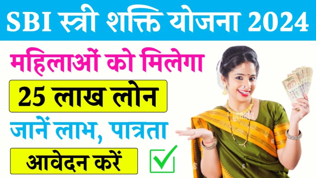 SBI Stree Shakti Yojana