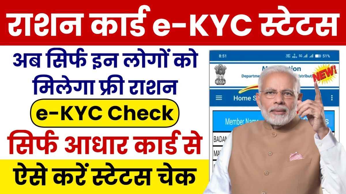 Ration Card Ekyc Status Check