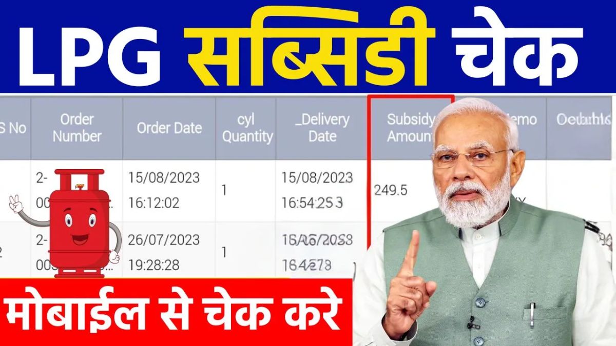 LPG Gas Subsidy Check