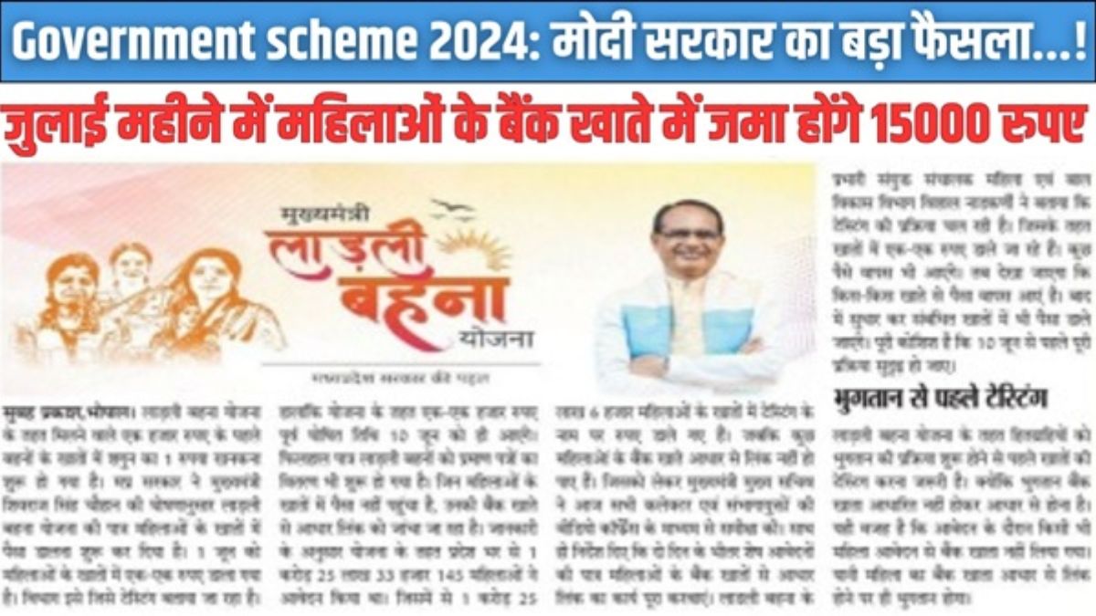 Government scheme 2024