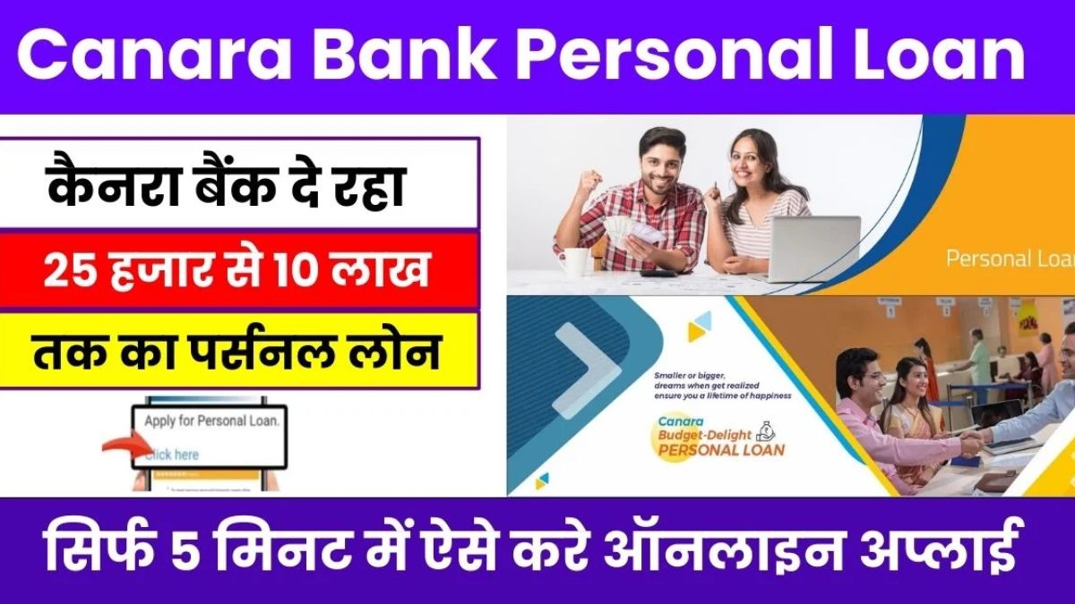 Canara Bank Personal Loan Apply Process 2024