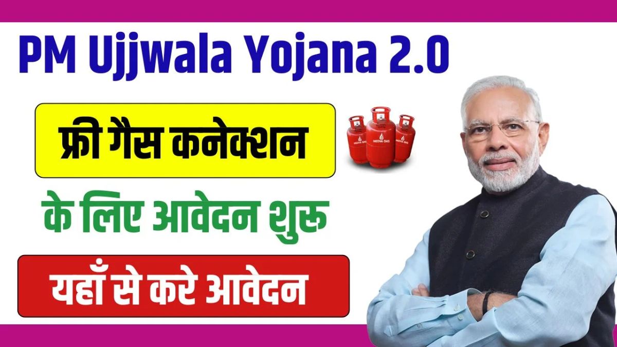 PM Ujjwala Yojana 2.0