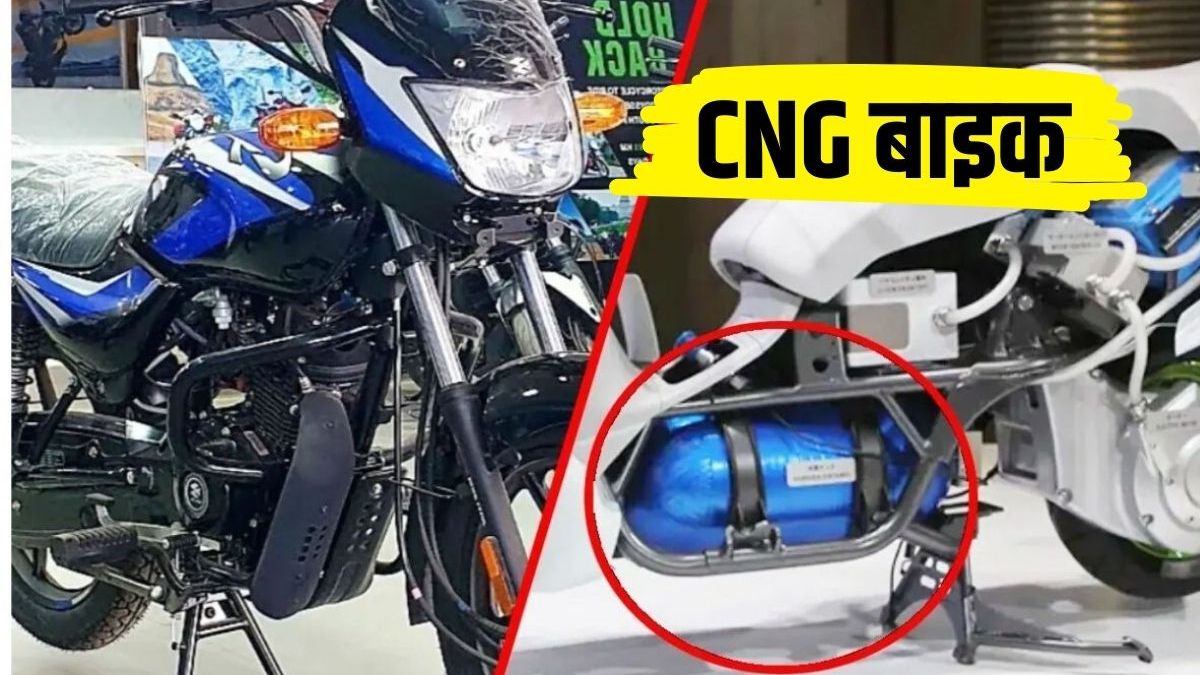 Bajaj CNG Bike 2024